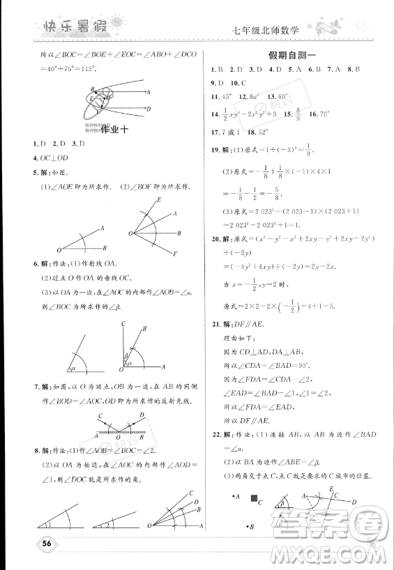 河北少年兒童出版社2023年中學(xué)生快樂(lè)暑假七年級(jí)數(shù)學(xué)北師大版答案