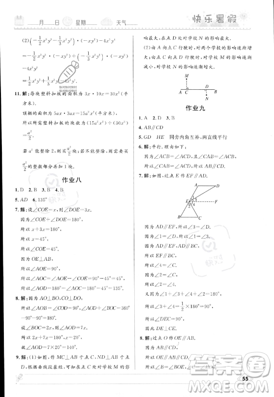河北少年兒童出版社2023年中學(xué)生快樂(lè)暑假七年級(jí)數(shù)學(xué)北師大版答案