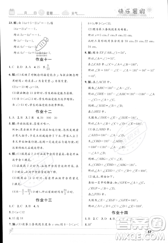 河北少年兒童出版社2023年中學(xué)生快樂(lè)暑假七年級(jí)數(shù)學(xué)北師大版答案