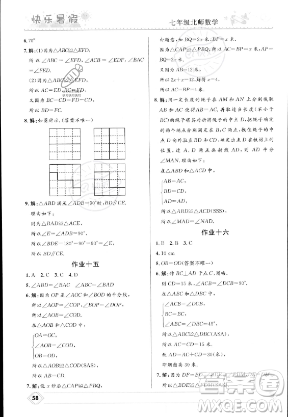 河北少年兒童出版社2023年中學(xué)生快樂(lè)暑假七年級(jí)數(shù)學(xué)北師大版答案