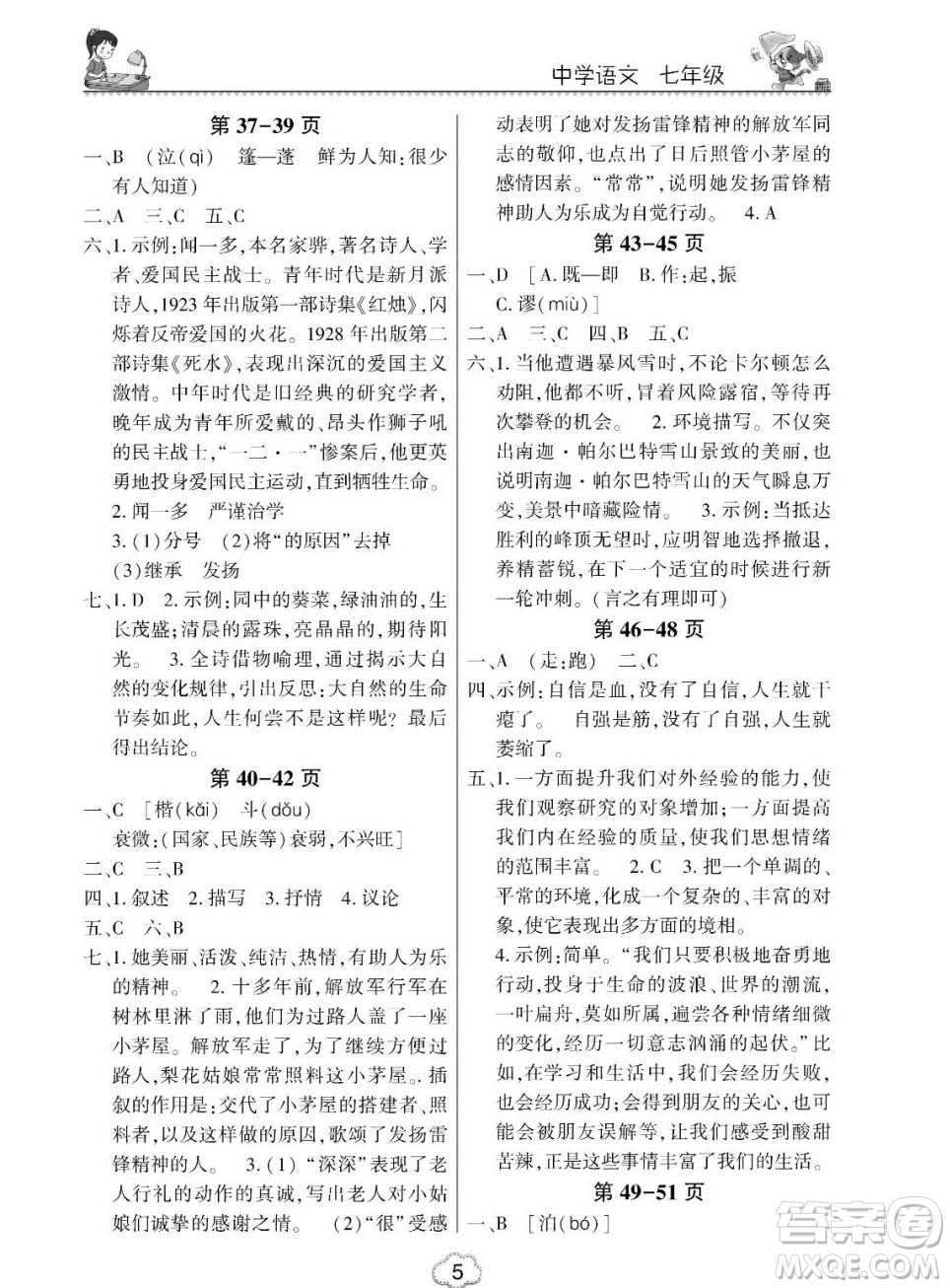東北師范大學出版社2023新思維暑假作業(yè)初中語文七年級人教版答案