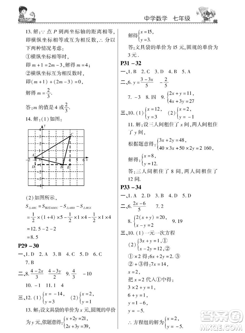 東北師范大學(xué)出版社2023新思維暑假作業(yè)中學(xué)數(shù)學(xué)七年級(jí)人教版答案