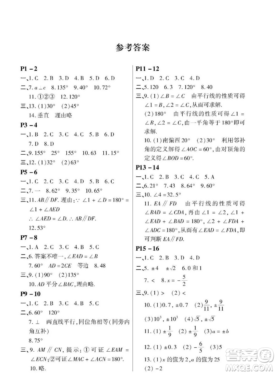 東北師范大學(xué)出版社2023新思維暑假作業(yè)中學(xué)數(shù)學(xué)七年級(jí)人教版答案