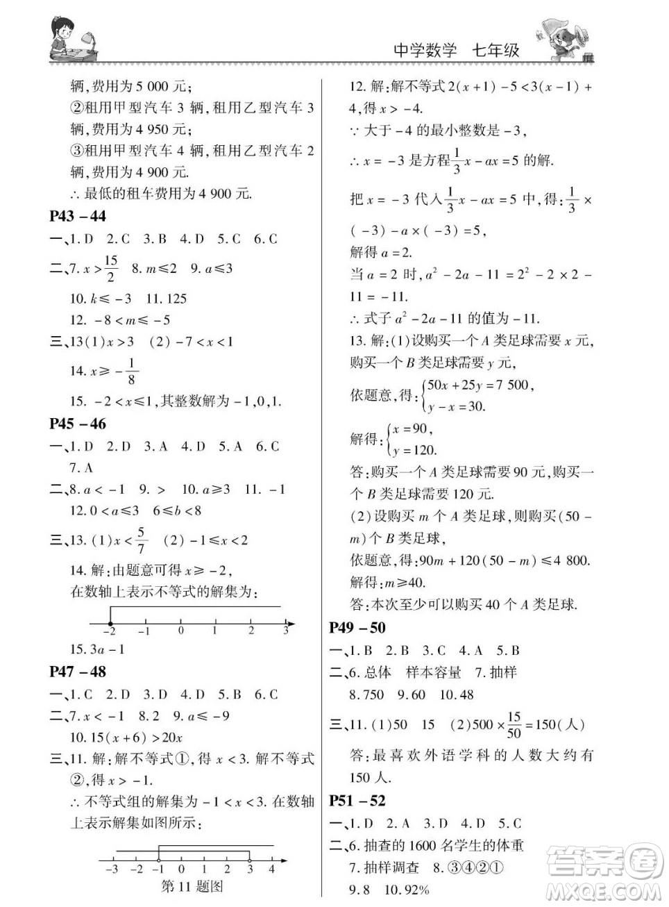 東北師范大學(xué)出版社2023新思維暑假作業(yè)中學(xué)數(shù)學(xué)七年級(jí)人教版答案