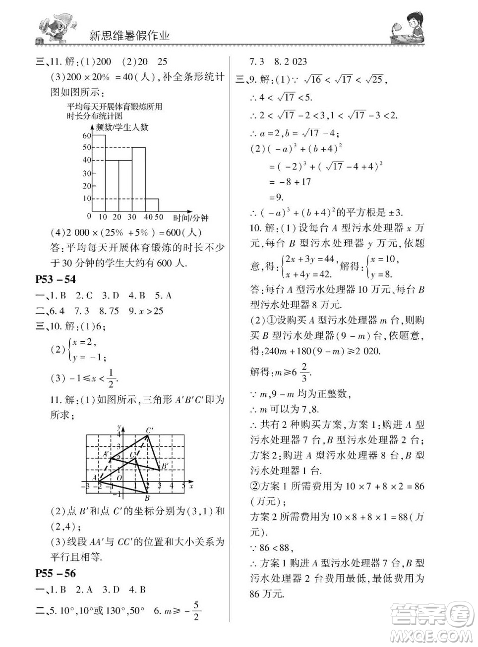 東北師范大學(xué)出版社2023新思維暑假作業(yè)中學(xué)數(shù)學(xué)七年級(jí)人教版答案