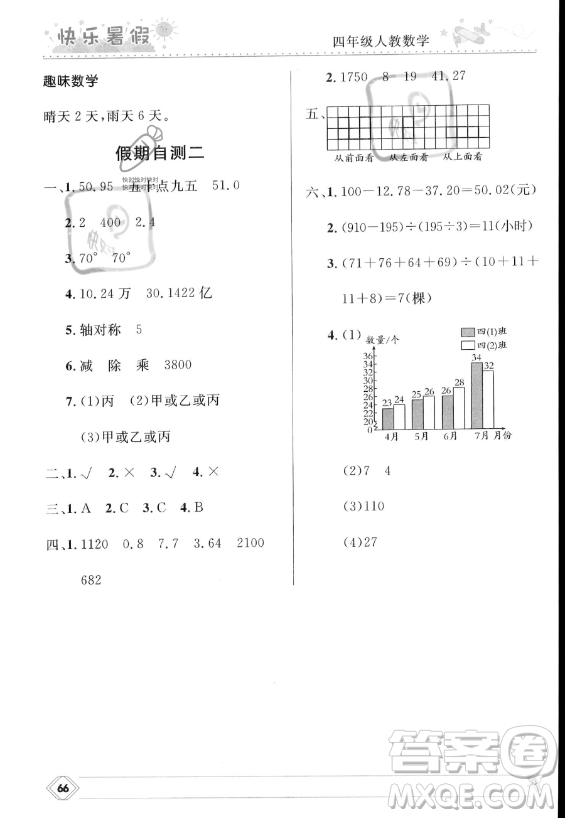 河北少年兒童出版社2023年小學(xué)生快樂暑假四年級數(shù)學(xué)人教版答案