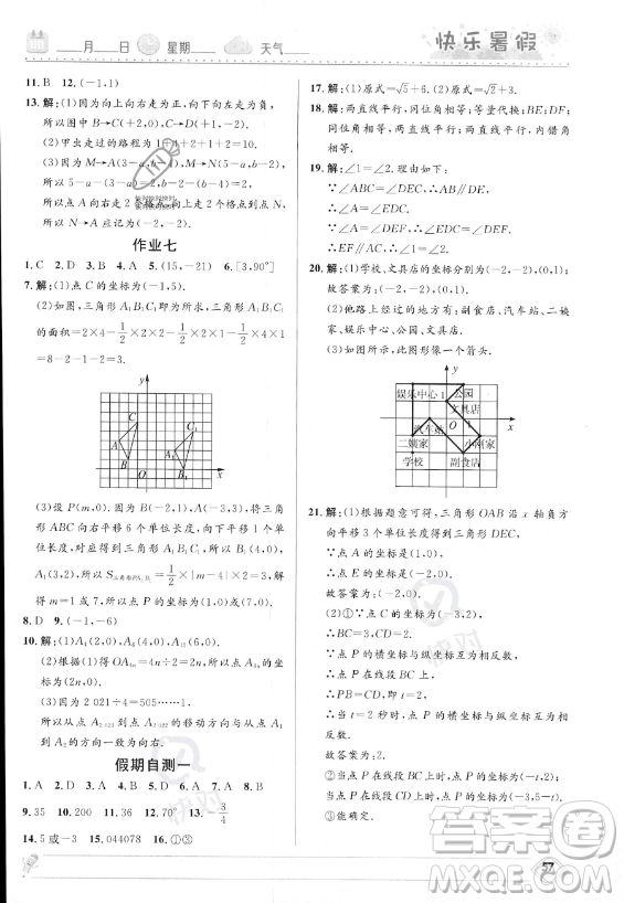 河北少年兒童出版社2023年中學生快樂暑假七年級數(shù)學人教版答案
