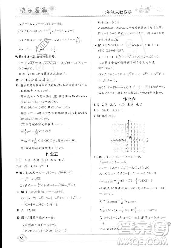河北少年兒童出版社2023年中學生快樂暑假七年級數(shù)學人教版答案