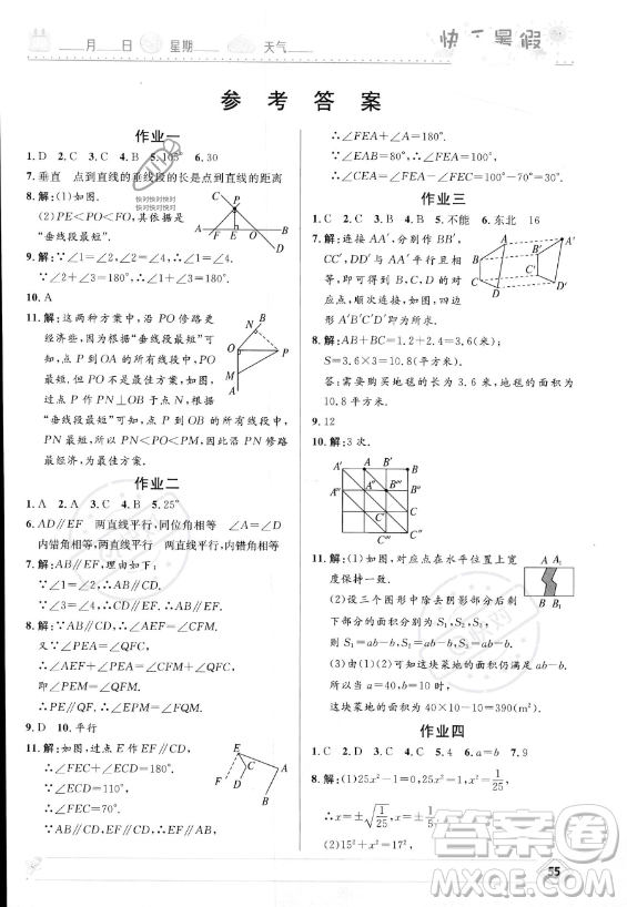 河北少年兒童出版社2023年中學生快樂暑假七年級數(shù)學人教版答案