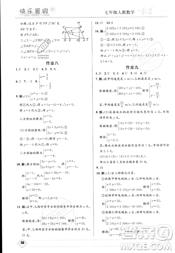 河北少年兒童出版社2023年中學生快樂暑假七年級數(shù)學人教版答案