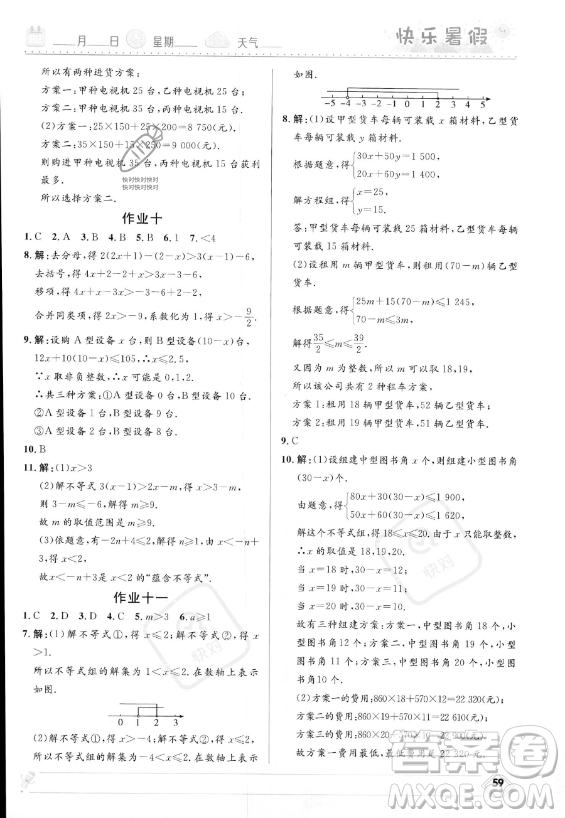 河北少年兒童出版社2023年中學生快樂暑假七年級數(shù)學人教版答案