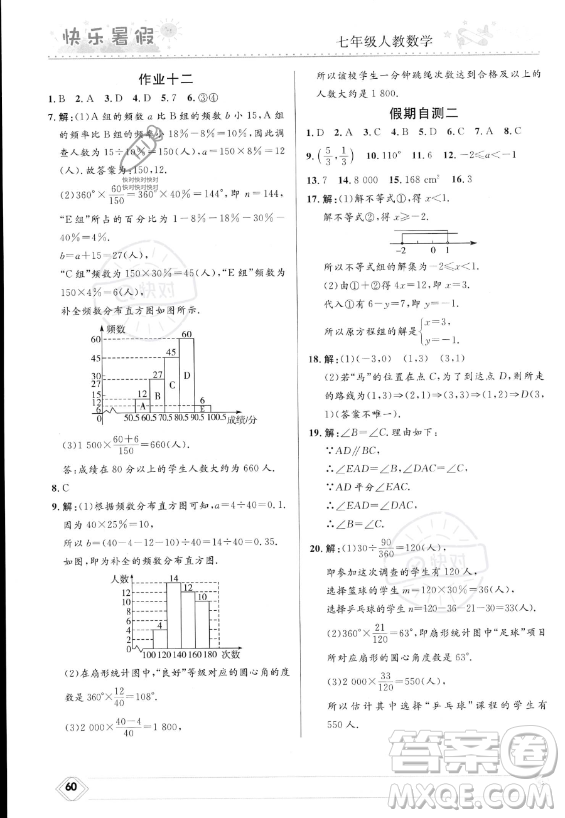 河北少年兒童出版社2023年中學生快樂暑假七年級數(shù)學人教版答案