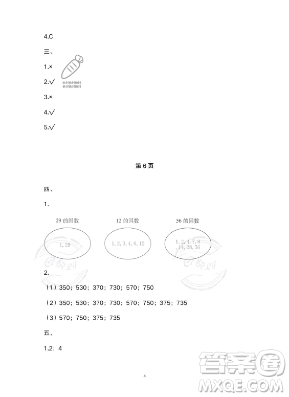 河北少年兒童出版社2023年世超金典暑假樂園五年級數(shù)學人教版答案