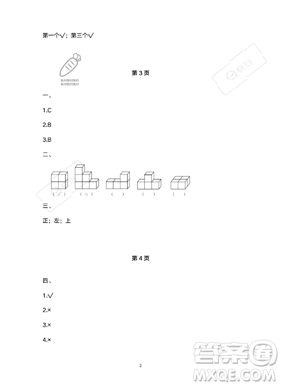 河北少年兒童出版社2023年世超金典暑假樂園五年級數(shù)學人教版答案