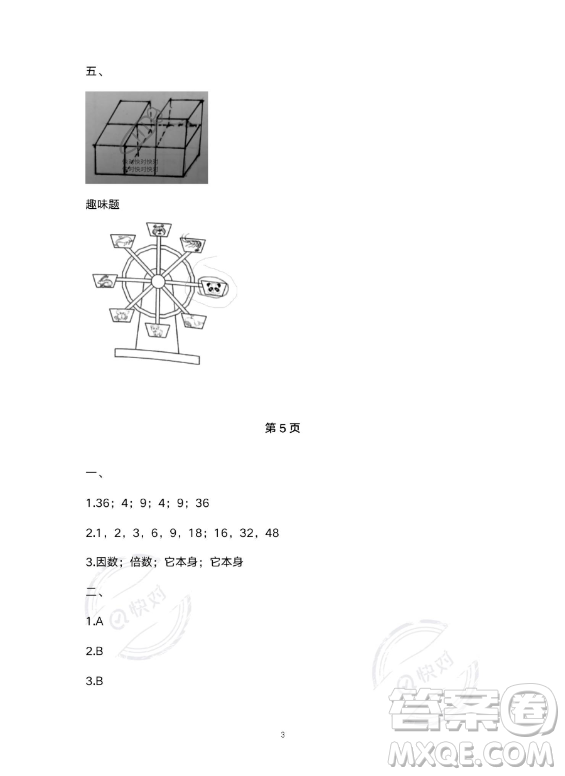 河北少年兒童出版社2023年世超金典暑假樂園五年級數(shù)學人教版答案