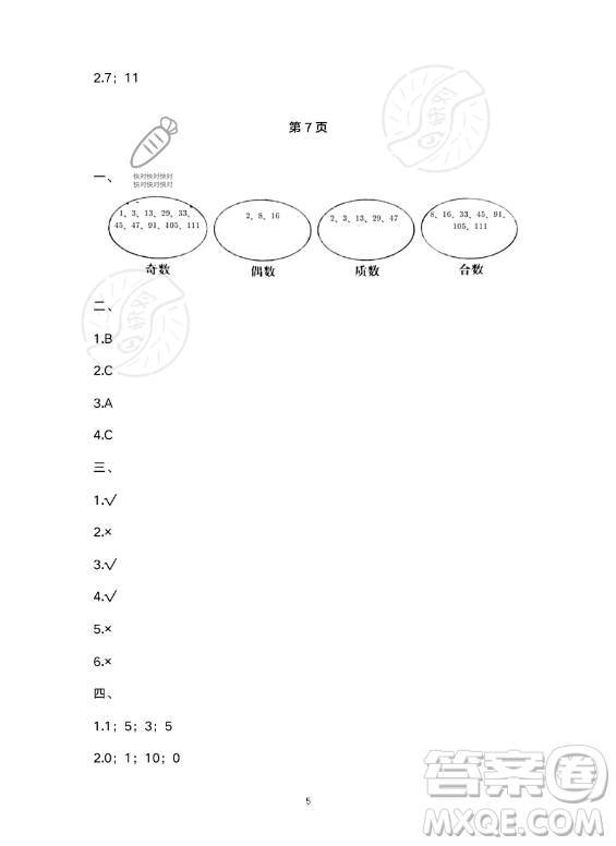 河北少年兒童出版社2023年世超金典暑假樂園五年級數(shù)學人教版答案
