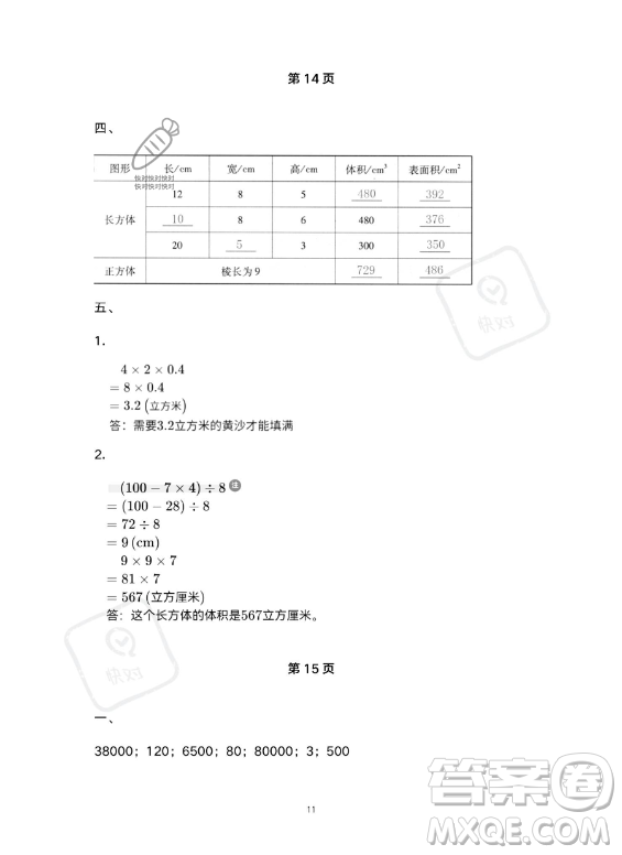 河北少年兒童出版社2023年世超金典暑假樂園五年級數(shù)學人教版答案