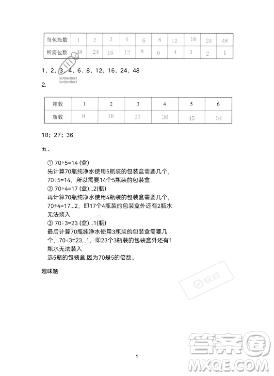 河北少年兒童出版社2023年世超金典暑假樂園五年級數(shù)學人教版答案