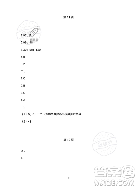 河北少年兒童出版社2023年世超金典暑假樂園五年級數(shù)學人教版答案