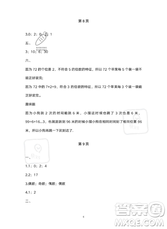 河北少年兒童出版社2023年世超金典暑假樂園五年級數(shù)學人教版答案