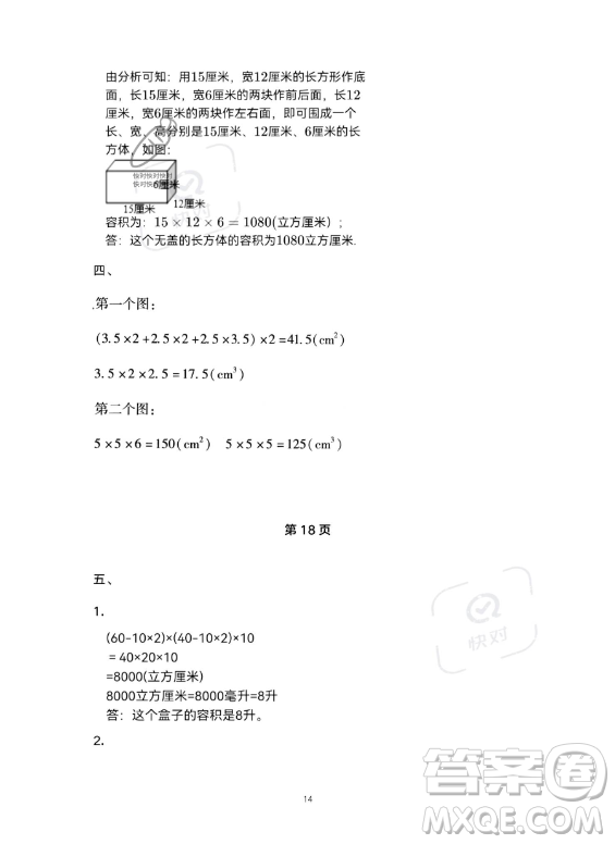 河北少年兒童出版社2023年世超金典暑假樂園五年級數(shù)學人教版答案