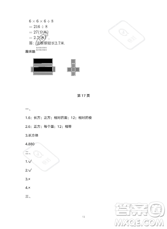 河北少年兒童出版社2023年世超金典暑假樂園五年級數(shù)學人教版答案