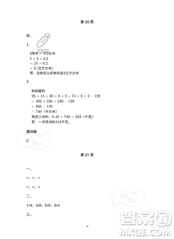 河北少年兒童出版社2023年世超金典暑假樂園五年級數(shù)學人教版答案