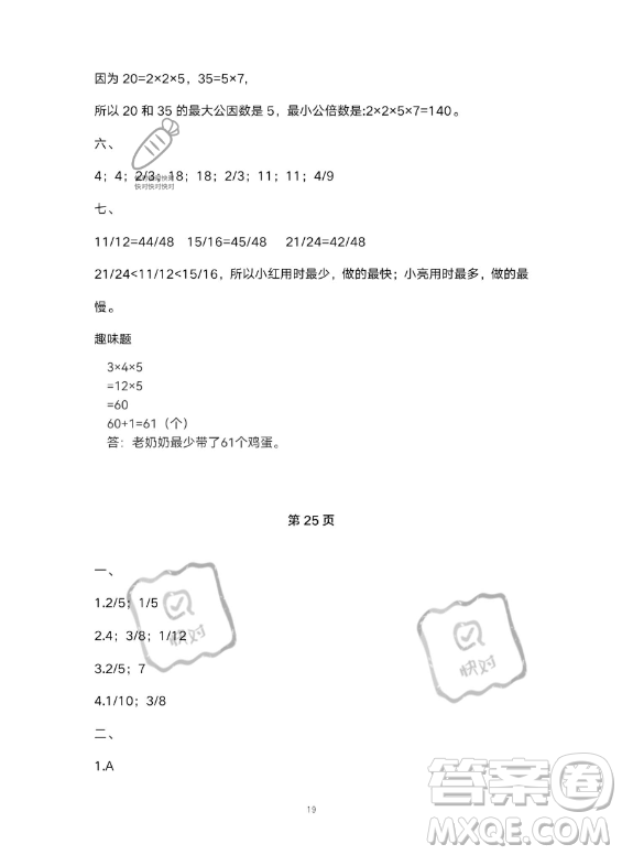河北少年兒童出版社2023年世超金典暑假樂園五年級數(shù)學人教版答案