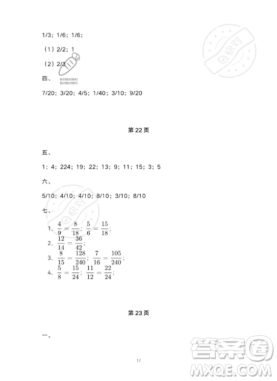 河北少年兒童出版社2023年世超金典暑假樂園五年級數(shù)學人教版答案