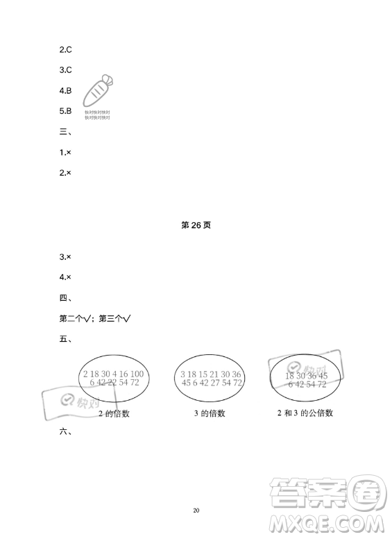 河北少年兒童出版社2023年世超金典暑假樂園五年級數(shù)學人教版答案