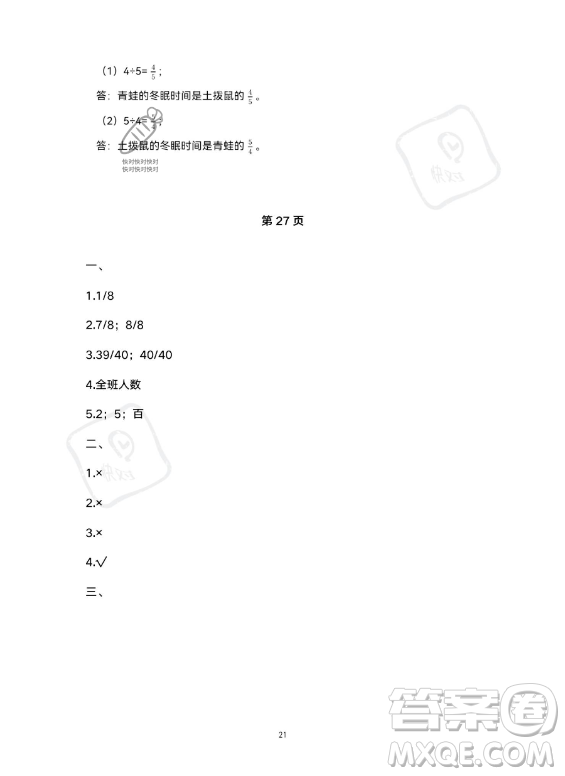 河北少年兒童出版社2023年世超金典暑假樂園五年級數(shù)學人教版答案