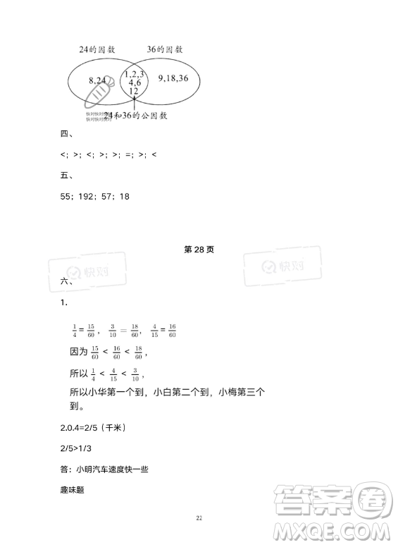 河北少年兒童出版社2023年世超金典暑假樂園五年級數(shù)學人教版答案