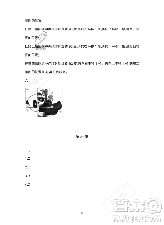 河北少年兒童出版社2023年世超金典暑假樂園五年級數(shù)學人教版答案