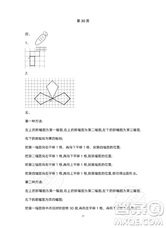 河北少年兒童出版社2023年世超金典暑假樂園五年級數(shù)學人教版答案