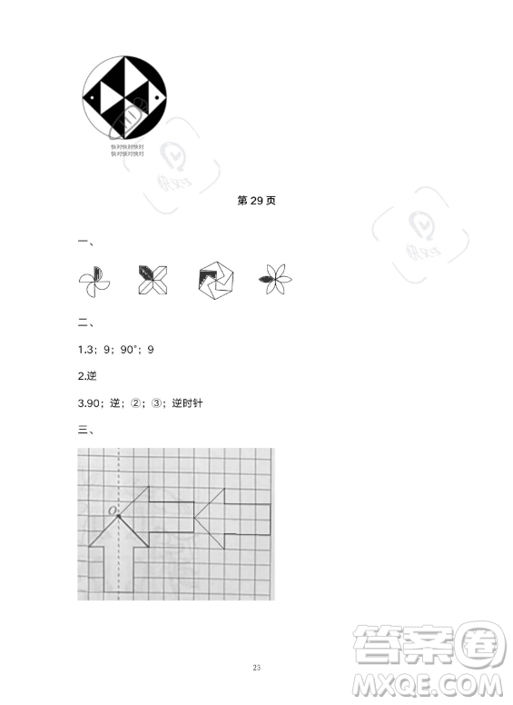 河北少年兒童出版社2023年世超金典暑假樂園五年級數(shù)學人教版答案