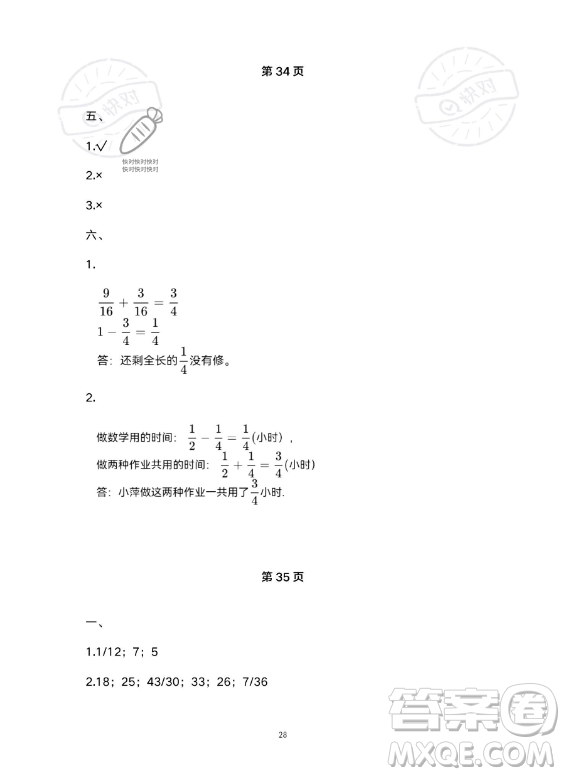河北少年兒童出版社2023年世超金典暑假樂園五年級數(shù)學人教版答案