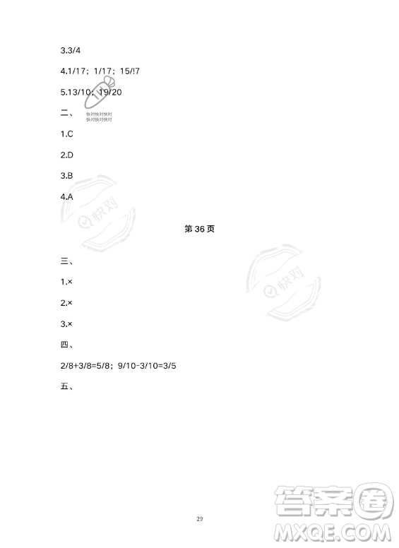 河北少年兒童出版社2023年世超金典暑假樂園五年級數(shù)學人教版答案