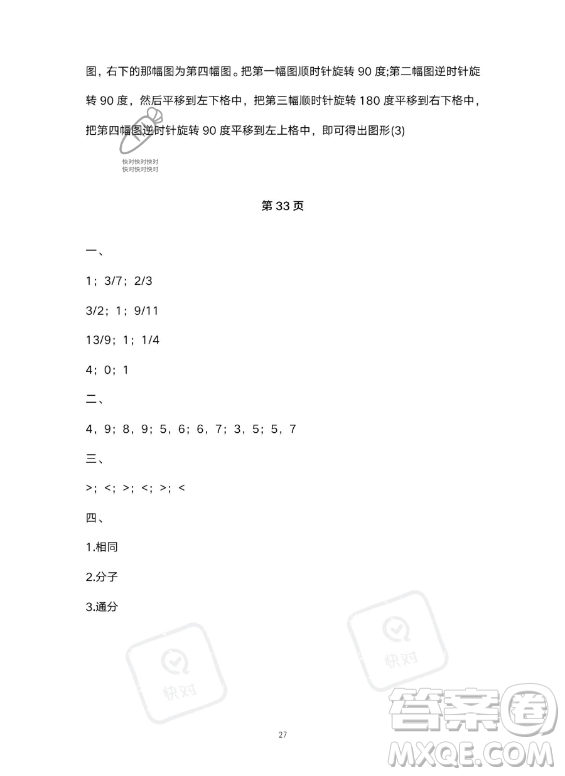 河北少年兒童出版社2023年世超金典暑假樂園五年級數(shù)學人教版答案