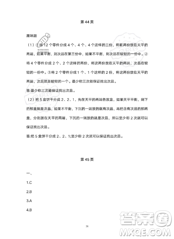 河北少年兒童出版社2023年世超金典暑假樂園五年級數(shù)學人教版答案