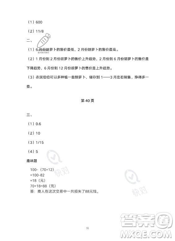 河北少年兒童出版社2023年世超金典暑假樂園五年級數(shù)學人教版答案