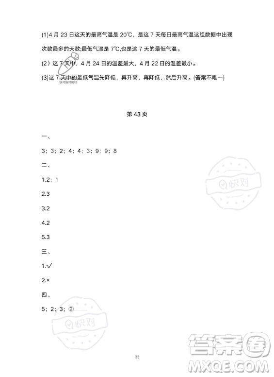 河北少年兒童出版社2023年世超金典暑假樂園五年級數(shù)學人教版答案