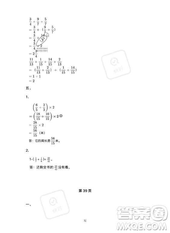 河北少年兒童出版社2023年世超金典暑假樂園五年級數(shù)學人教版答案