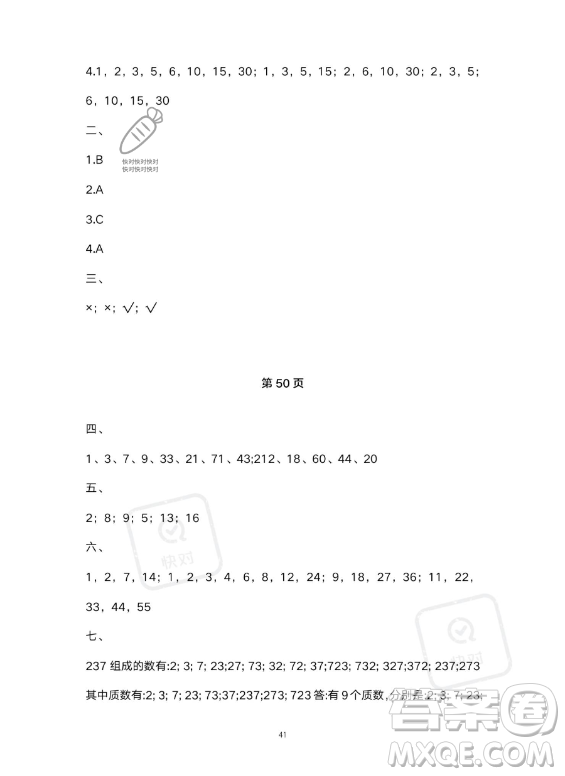 河北少年兒童出版社2023年世超金典暑假樂園五年級數(shù)學人教版答案