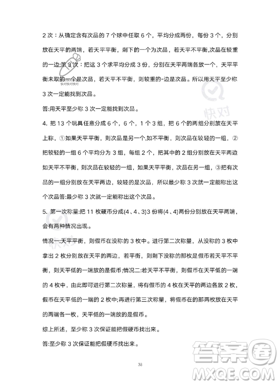 河北少年兒童出版社2023年世超金典暑假樂園五年級數(shù)學人教版答案