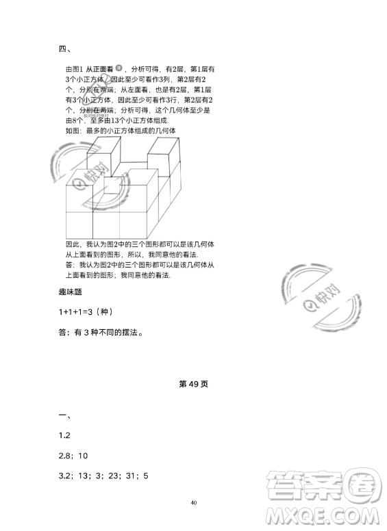 河北少年兒童出版社2023年世超金典暑假樂園五年級數(shù)學人教版答案