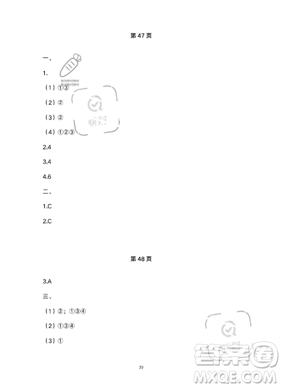 河北少年兒童出版社2023年世超金典暑假樂園五年級數(shù)學人教版答案