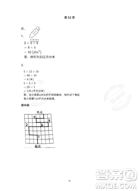 河北少年兒童出版社2023年世超金典暑假樂園五年級數(shù)學人教版答案