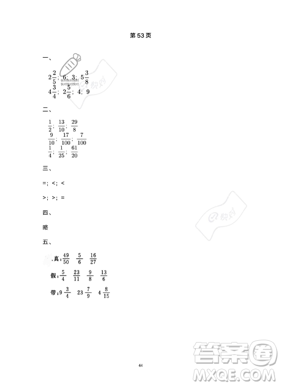 河北少年兒童出版社2023年世超金典暑假樂園五年級數(shù)學人教版答案