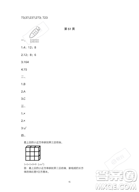 河北少年兒童出版社2023年世超金典暑假樂園五年級數(shù)學人教版答案