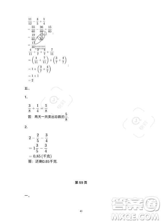 河北少年兒童出版社2023年世超金典暑假樂園五年級數(shù)學人教版答案